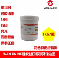 YX系列硅膠絲印移印油墨